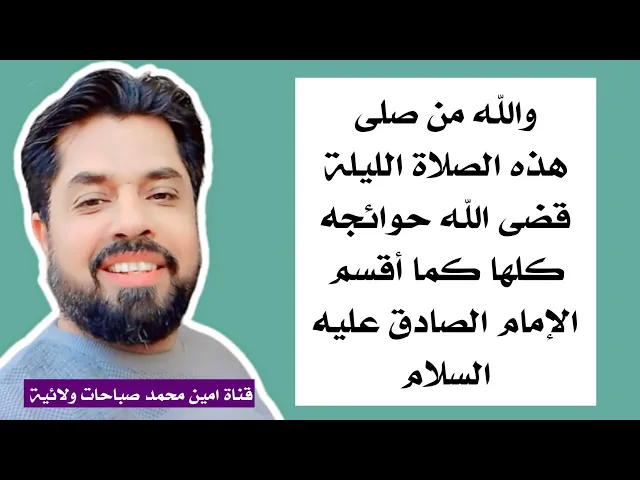 ⁣والله من صلاها الليلة تنقضي حوائجه كلها كما قال الإمام الصادق عليه السلام # ليلة النصف من شعبان