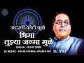 Download Lagu BHIMA TUZYA JANMA MULE || DJ REMIX SONG || HALGI-SAMBAL-ARADHI-MIX || BHIM JAYANTI SPL || DJ VIKI