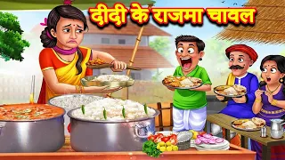 दीदी के राजमा चावल | सिर्फ ₹30 में भरपेट खाना! |Rajma Chawal |Street Food India |Inspirational Story