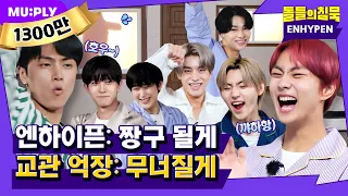  eng enhypen paradoxxx invasion