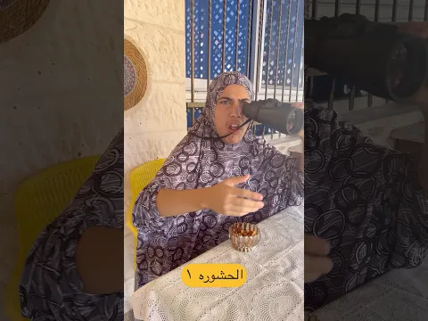 الجاره الحشوره وباص المدرسه 1 #الحشوره