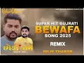 Download Lagu Dilip thakor I SuPER HIT GUJ RATI BEWAFA SONG 2025 || new live program 2025 dilip thakor || ❤️‍🩹❤️‍🩹