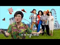 《欢喜就好! 3》第五集 - “Happy Can Already!" Season 3 Episode 5