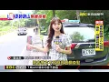 Download Lagu 獨家》約會掉漆！男北宜跑山 「闖攔查點.掛假牌」罰19萬@newsebc