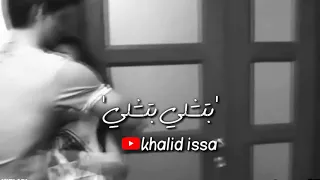 اجمل حالات واتس اب بتشلي وفيق حبيب دندنها