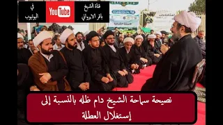 کیف نستغل العطلة ؟ سماحة الشيخ باقر الايرواني یوم الإثنین 28 ذق 1441
