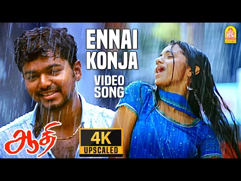 Download MP3 Ennai Konja Konja - 4K Video Song | என்னை கொஞ்ச கொஞ்ச | Aathi | Vijay | Trisha | Vidyasagar