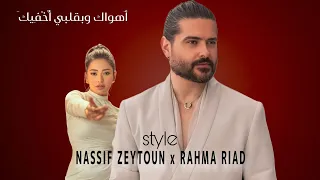 رحمة رياض   ناصيف زيتون ستايل   أهواك وبقلبي أخفيك   أغنية رومانسية مؤثرة  دندنها