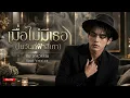 เมื่อไม่มีเธอ (ในวันที่ฟ้าสีเทา) - บีม จารุวรรณ | BLCKSOUL [Cover]