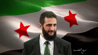 الرئيس احمد الشرع   نحن اهل ال ش ام   دندنها