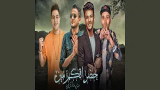 حضراتكم مين مش متذكرين 