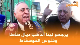 محمد زيان يصرخ ماكانخافش ويرجعو لينا الذهب ديال طاطا وفلوس الفوسفاط والمحامي يكشف التفـ اصيل 