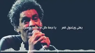 الكينج محمد منير يا نجمه كل مضيها 