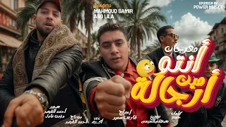 كليب مهرجان انتو مين ارجالة الدوكش ابو ليلة Official Music 2025 Ento Men Argala 