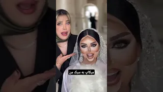 میکاپ خلیجی سابسکرایب یادتون نره میکاپ لایت Makeup میکاپ عروس Makeuptutorial میکاپ ارایشگر 