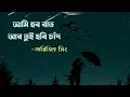 Lagu আমি হবো রাত আর তুই হবি চাঁদ (Lyrics) Ami Hobo Raat Ar Tui (LofiRemix) Arijit Singh|WhatsApp Status
