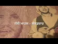 Download Lagu Ranjha Inj Dhahan-ਰਾਝਾ ਇੰਜ ਧਾਹਾ JASDEV YAMLA-1980-ORIGINAL SOUND-PUNJABI FOLK SONG