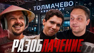 Ларин и Панишер про Николая Росова. Росовгейт.