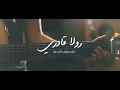 Download Lagu رولا قادري- الى هنا\\ الله يسهلك |Rola Kadri- Allah Yesahellak-Ela Hona