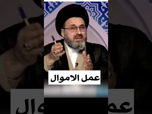 ⁣تشغيل الاموال / سيد رشيد الحسيني  #shorts #اكسبلور