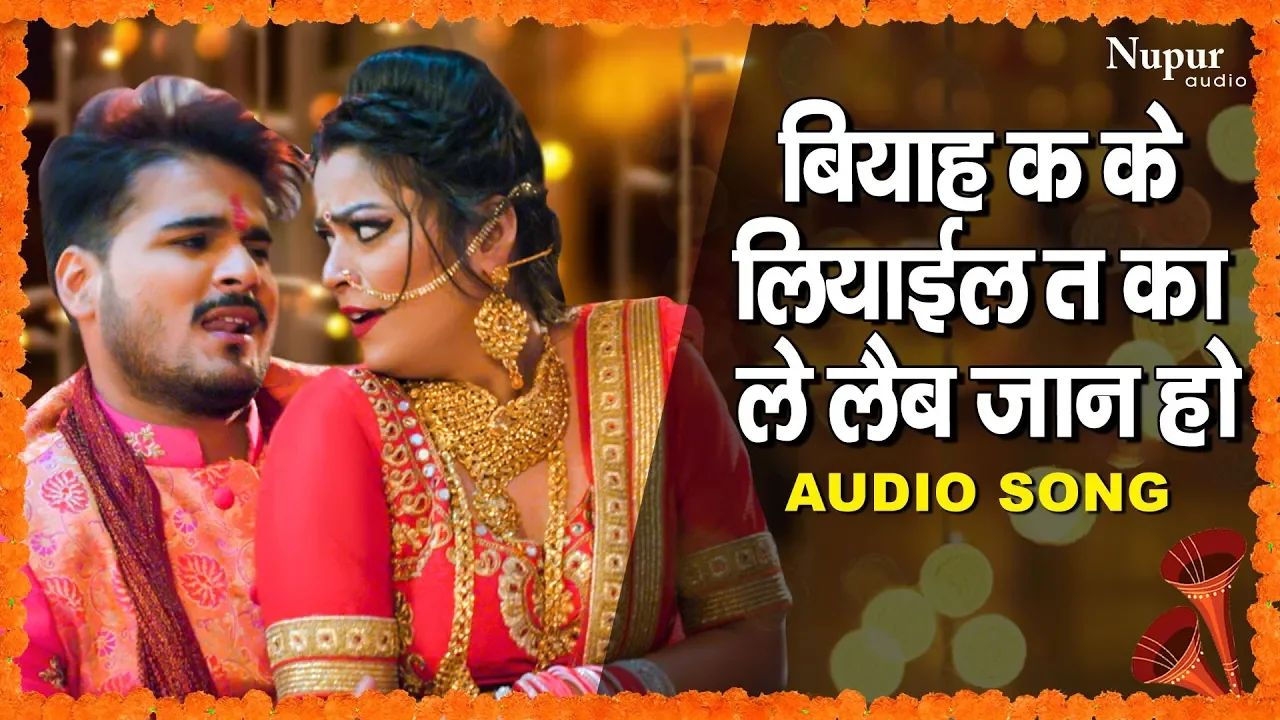 बियाह क के लियाईल त | Arvind Akela Kallu, Nidhi Jha | Dilwar | Superhit Bhojpuri Movie Songs 2019