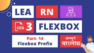 CSS Flexbox Tutorial Prefix Browser Support for Flexbox in Bangla
