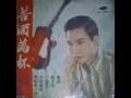 謝雷 苦酒滿杯