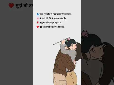 love shayari status β€π #lovestatus # #romenticshayeri #lovestatus #shayari #couplestatus #ytshorts