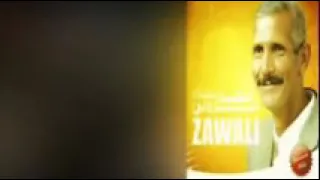 الشيخ الزوالي الله يرحمو الكومبا و الرنجاص 