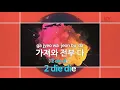 [KY 금영노래방] DAx4 - Simon Dominic (KY.98892)