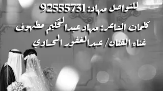 زفـة العروس مروى الفارسيـه عبد الغفور الحساوي 2021 