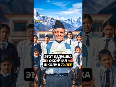 Этот дедушка окончил школу в 70 лет!