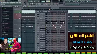 جديد      يا مسهرنى احمد عامر للديجيهات فقط وحظ توزيع درامز العالمى السيد ابو جبل هتخرب الدنيا دندنها
