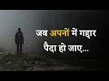 Download Lagu जब अपनों में गद्दार पैदा हो जाए...., Gaddar Log shayari , Gaddar dost status,