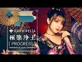 Download Lagu 【MV】GARNiDELiA「極楽浄土 [PROGRESS]」