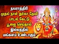 Download Lagu NAVARATRI SPL DURGA DEVI TAMIL SONGS | Goddess Durga Devi Songs | Navaratri Tamil Devotional Songs