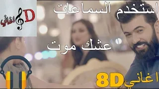    اغنية سيف نبيل   عشك موت بتقنية ال دندنها