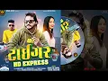 Download Lagu RAKESH RAVAL NEW TIMLI ! TORAL RATHAVA NEW TIMLI! TIGER HD EXPRESS TIMLI 2024