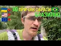 Download Lagu 30 причин чому Бразилія краща за США та Європу 🌴🇧🇷 | Переїзд, життя, ціни, клімат