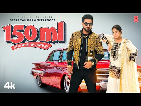 Download MP3 150 ML (Official Video) | Geeta Zaildar | Miss Pooja | Latest Punjabi Songs 2023