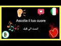 Download Lagu Ascolta il tuo Cuore [ITA-AR] #3|  اغنية ايطالية مترجمة