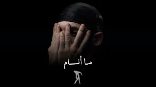 MA ANAM FT SICKOHASSAN LYRICS VISUALIZER ما انام 