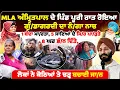 Lagu MLA ਅੰਮ੍ਰਿਤਪਾਲ ਦੇ ਪਿੰਡ ਪੂਰੀ ਰਾਤ ਹੋਇਆ ਗੁੰ, ਡਾਗਰਦੀ ਦਾ ਨੰ, ਗਾ ਨਾਚ,1 ਬੰਦਾ ਮਾ, ਰਤਾ, 5 ਜਾਣਿਆਂ ਦੇ ਸਿ, ਰ...