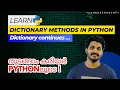 EP 22 Dictionary Methods In Python Learn Data Type Malayalam Tutorial