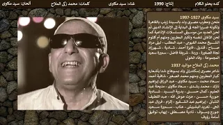 كده يحلو الكلام دندنها