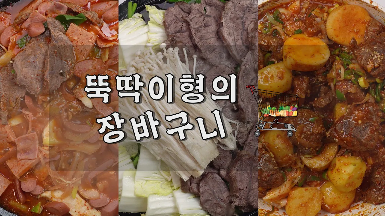 아롱사태 3종 요리 (부대찌개, 수육, 매운찜)