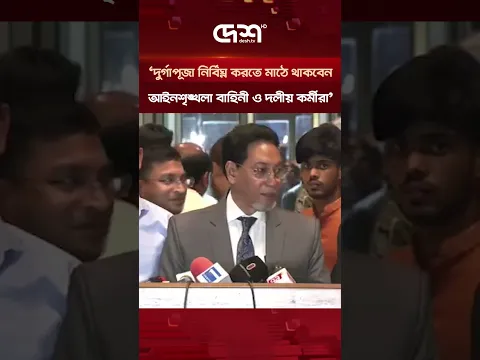 নির্বিঘ্নে দুর্গাপূজা আয়োজনে আইনশৃঙ্খলা বাহিনীর পাশে থাকবে দলীয় কর্মীরা: চিফ হুইপ