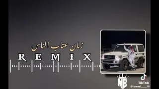 زمان عتاب الناس كامله  دندنها
