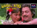 Poo Vaadaikatru HD 4K | Gopurangal Saivathillai Songs | Poovadai Kaatu | Gopurangals Siivathillai 1982