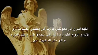 مسبحة القديس ميخائيل دندنها